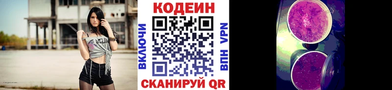 Codein напиток Lean (лин)  Бор 